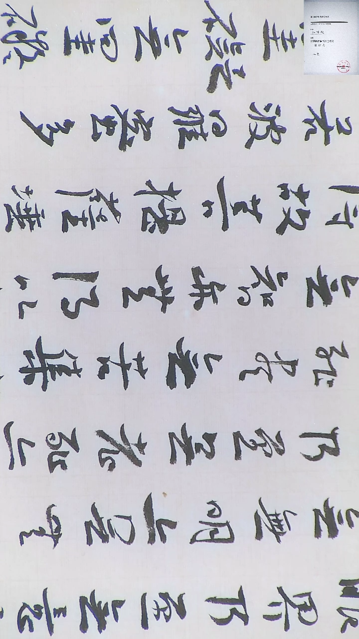 【闪购商品】书法江孝龙书法心经138*23
