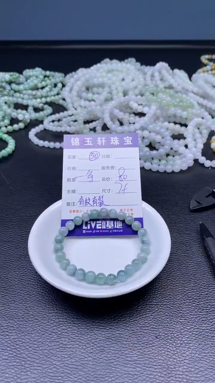 【闪购商品】翡翠散珠未镶嵌打包  手串发货  有纹有裂