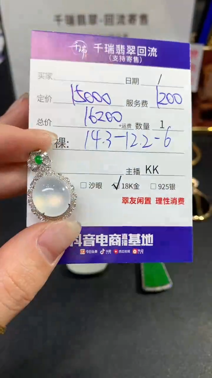 【闪购商品】翡翠吊坠(不含链)18K金镶嵌蛋面回流不退不换|16200+0