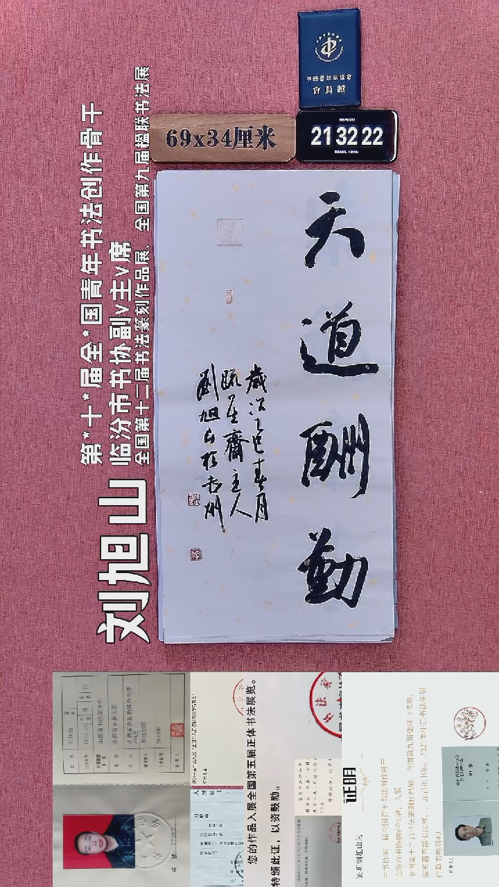 书法242         刘老师书法作品