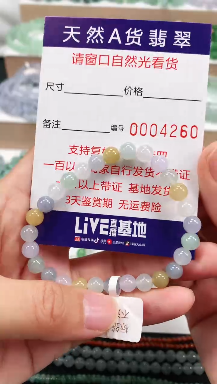 未镶嵌手链翡翠6.7mm 4260 不退不换