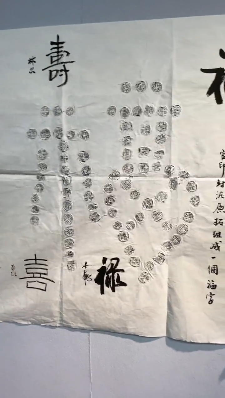 【闪购商品】拓片用纸其他拓片王令波0144860封泥拓片福