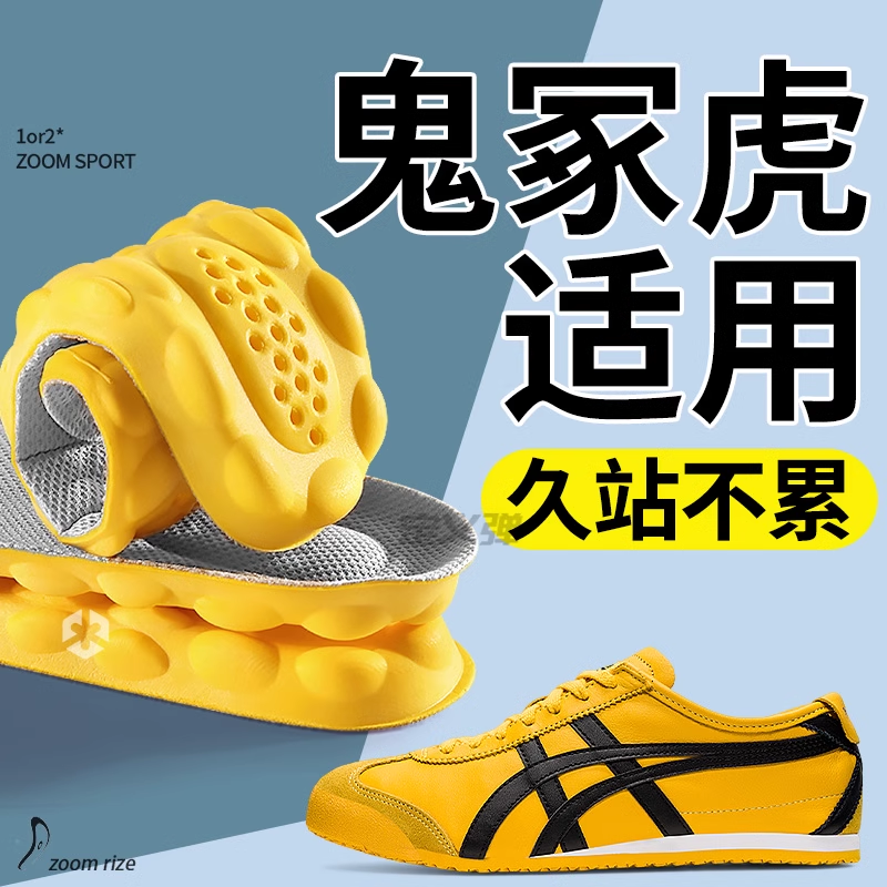适用鬼冢虎tiger鞋垫男款女软底超软踩屎感久站不累防痛运动减震
