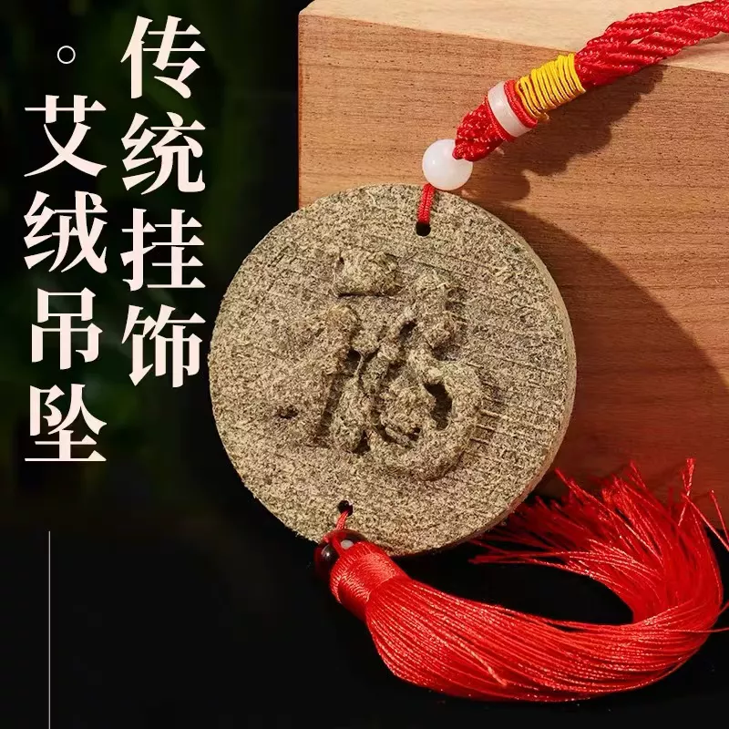 蕲艾 艾草挂件艾绒吊坠儿家用端午艾叶房间传统艾饼香薰小挂件