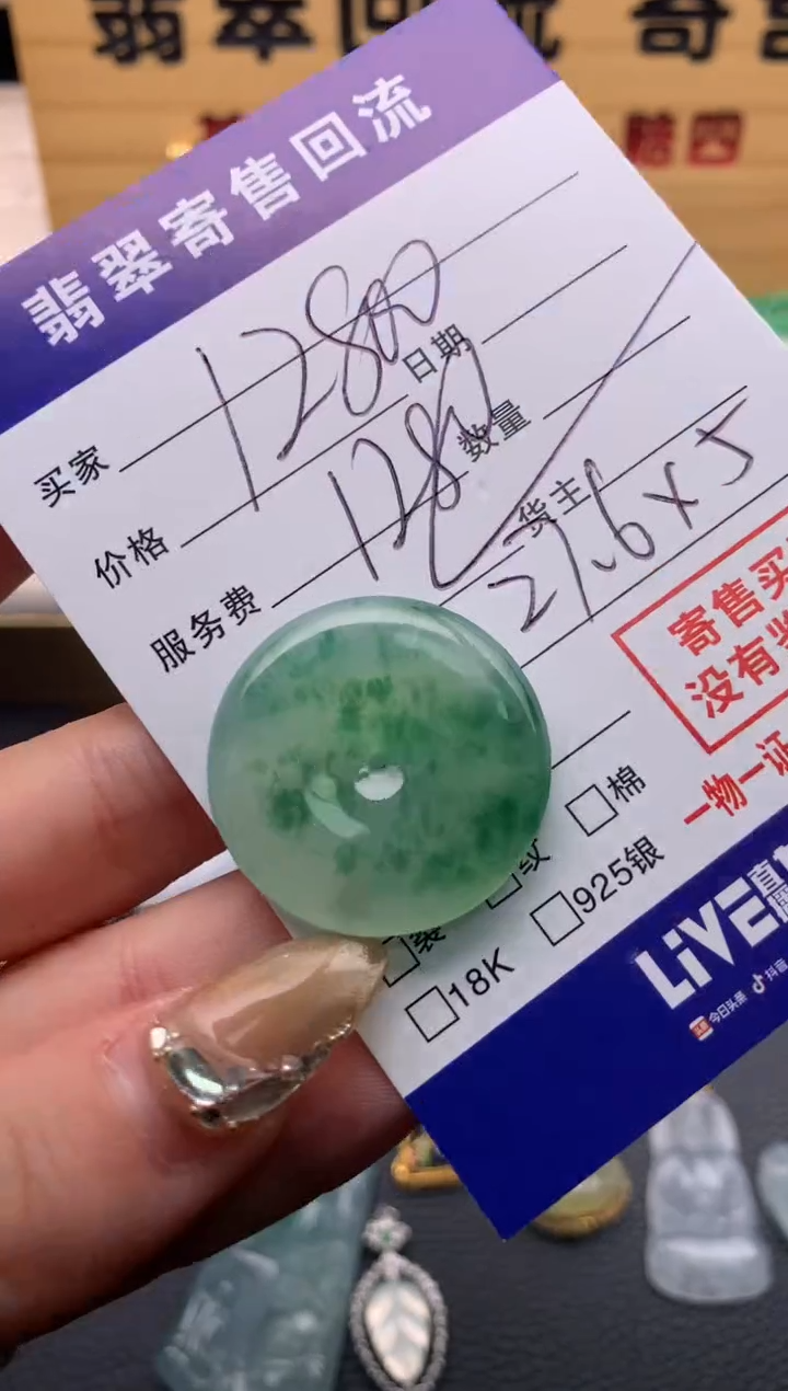 【闪购商品】翡翠颈饰未镶嵌21012185