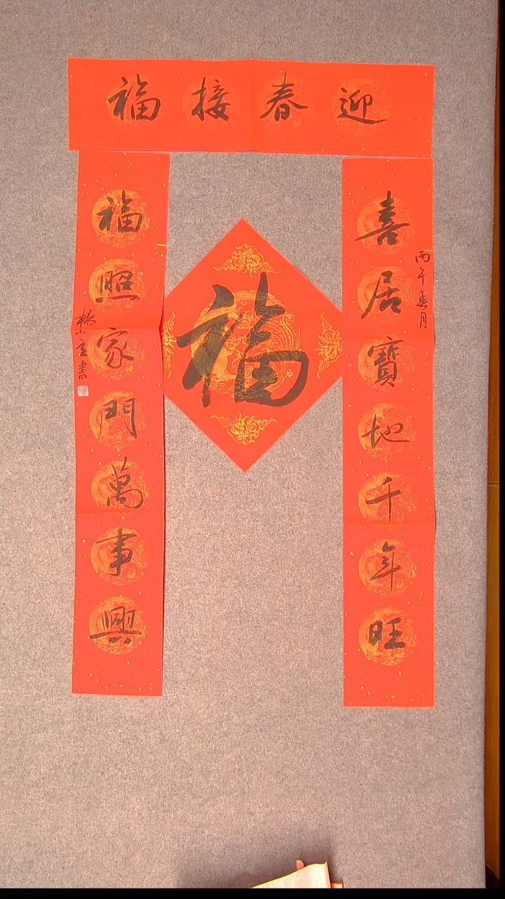 书法杨小立河南南阳103*17*2对联横批67*17尺寸福字34*34尺寸