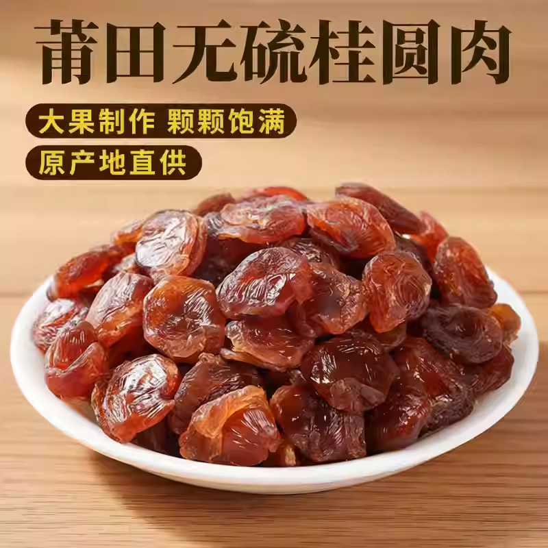 无核桂圆肉干新货肉厚正宗龙眼肉干大片250g一罐