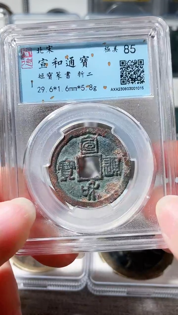 【闪购商品】铜3宣和短宝篆书，，