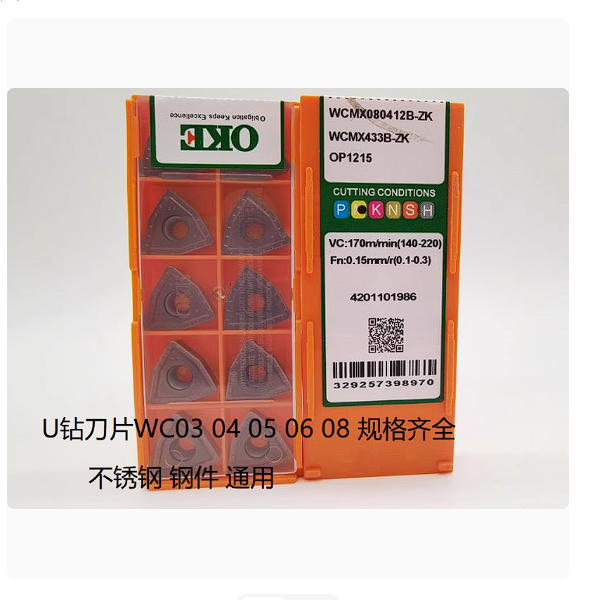 不锈钢U钻刀片WCMX03 04 05 06 WCMX080412B-ZK 1215系列