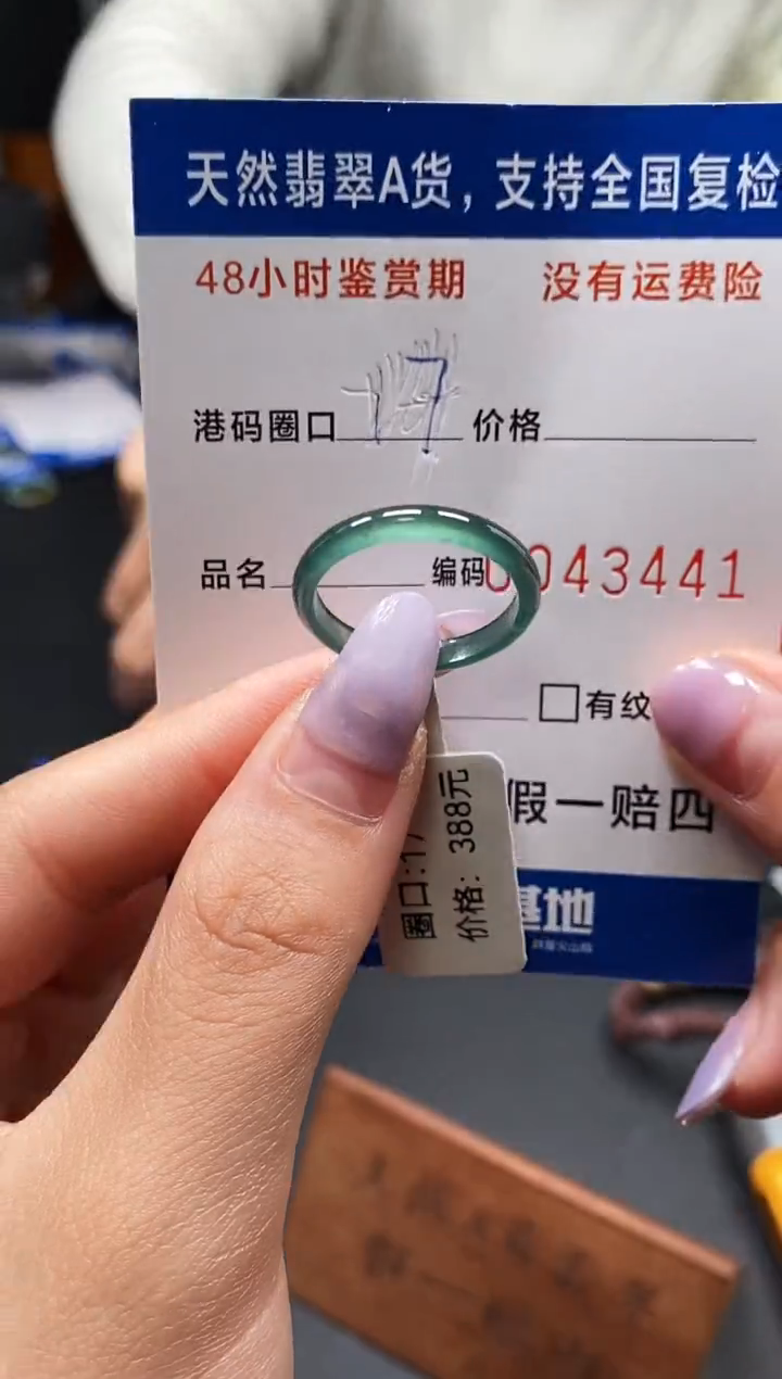 未镶嵌戒指翡翠天然A货翡翠3441