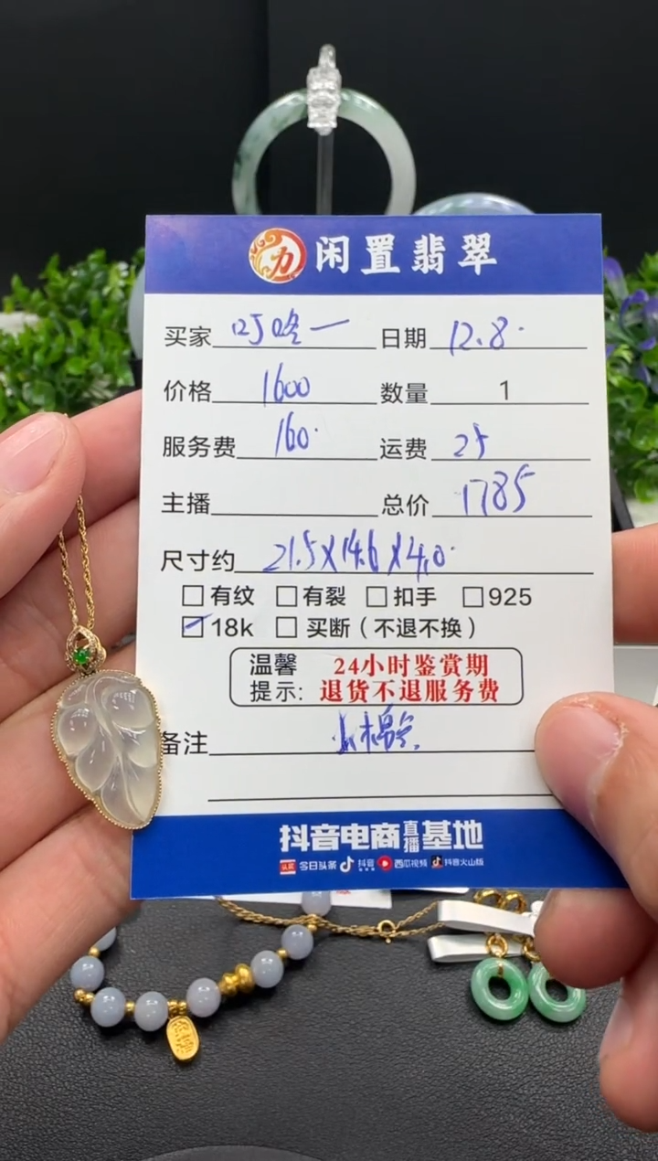 颈饰18K金镶嵌翡翠?****?吊坠