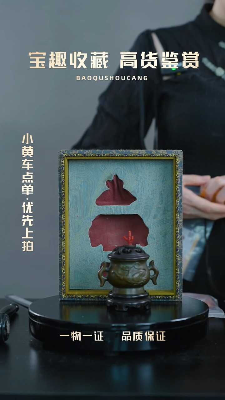 铜香薰炉摆件一物一证 铜宝趣收藏 精品专场