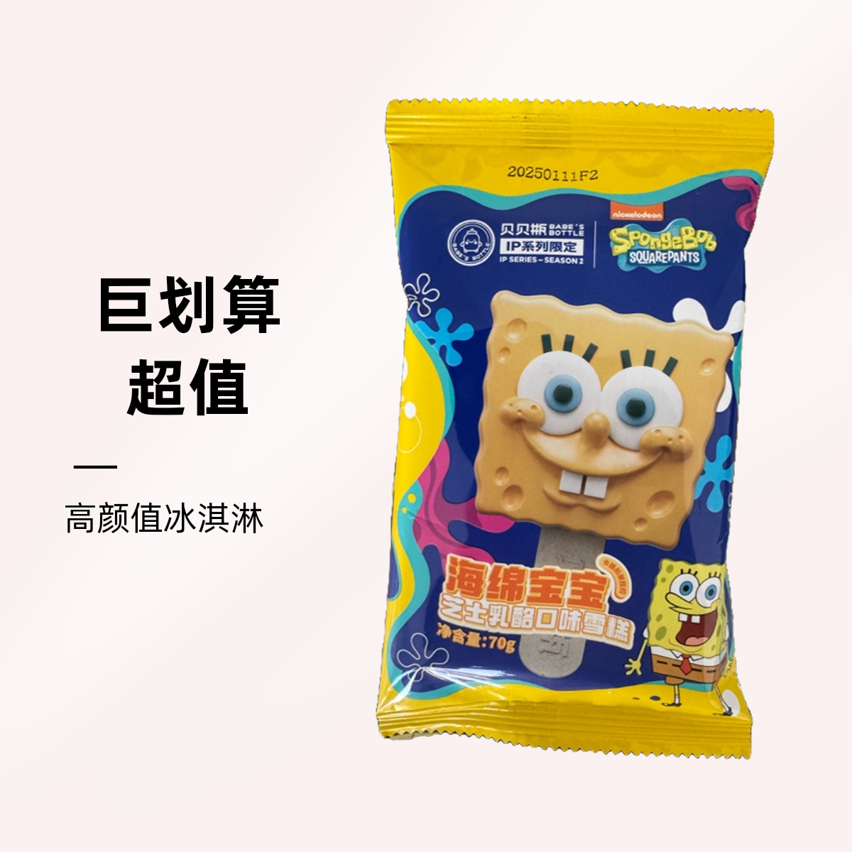海绵宝宝芝士乳酪冰淇淋雪糕雪糕同城配