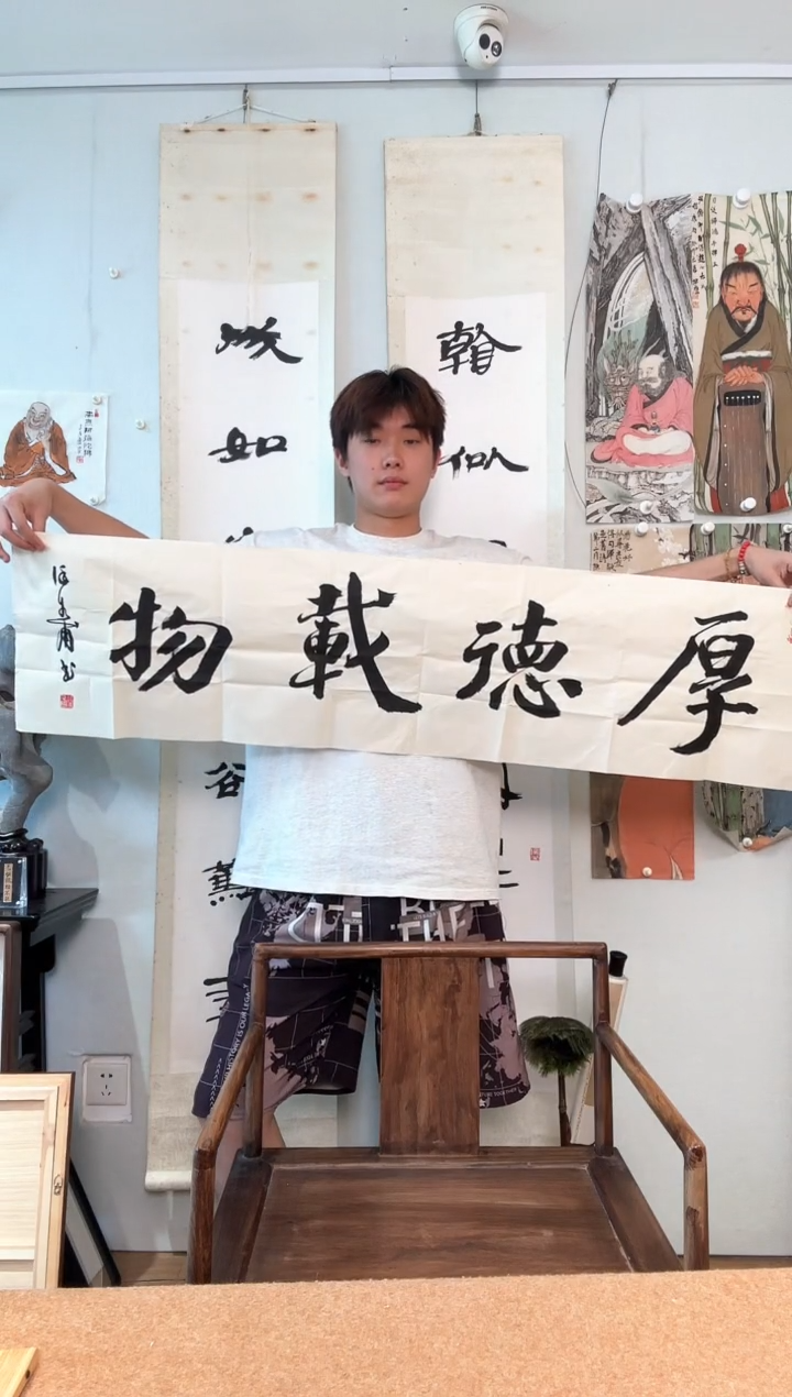 书法徐老师 4平尺 厚德载物