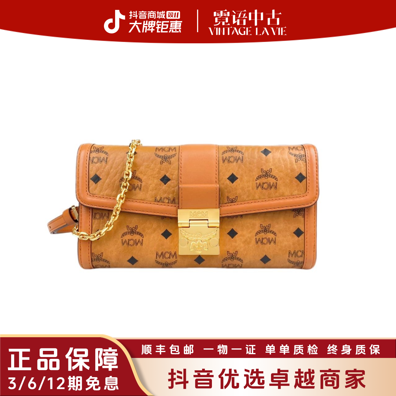 99新 MCM 老花牛皮干邑色金扣链条包19中竖条