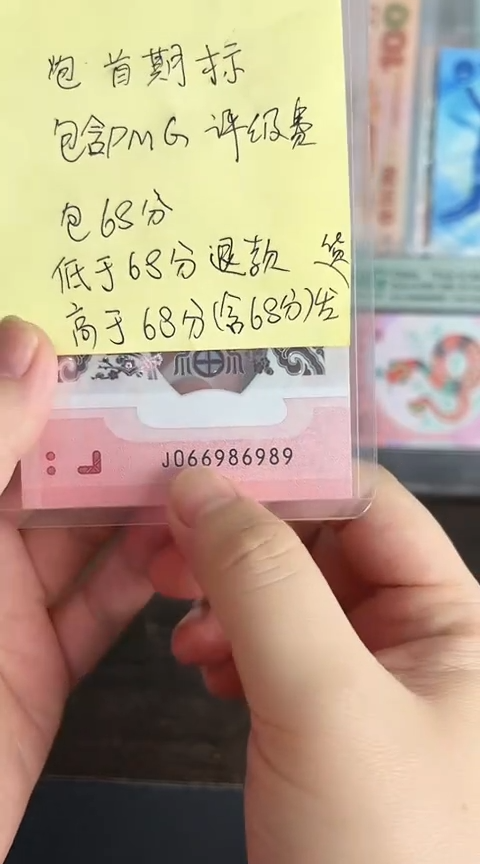 【闪购商品】塑料蛇钞包68分单张号码066986989