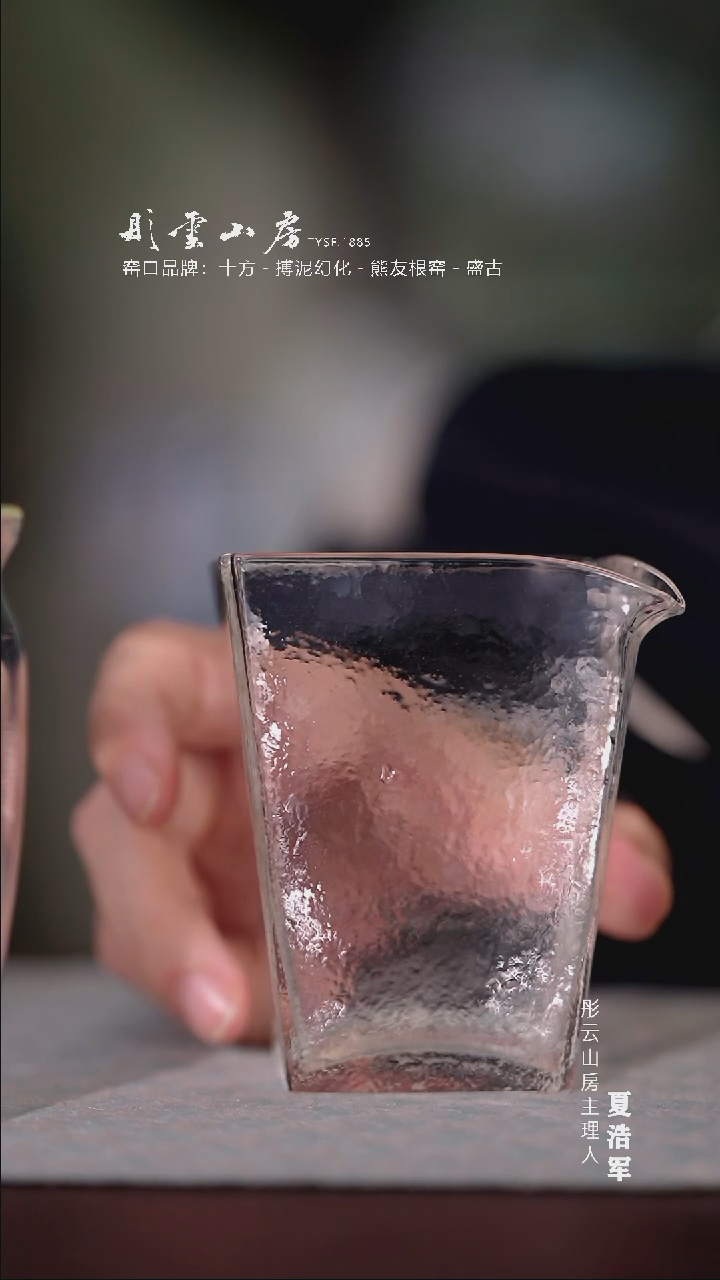 【闪购商品】杯彤云山房 高硼硅玻璃公道 140cc