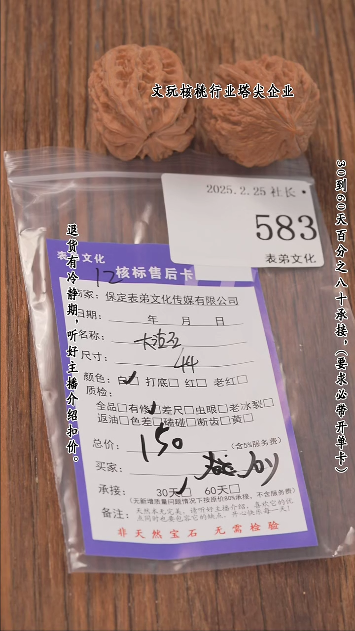 【闪购商品】文玩核桃把件583大沽石