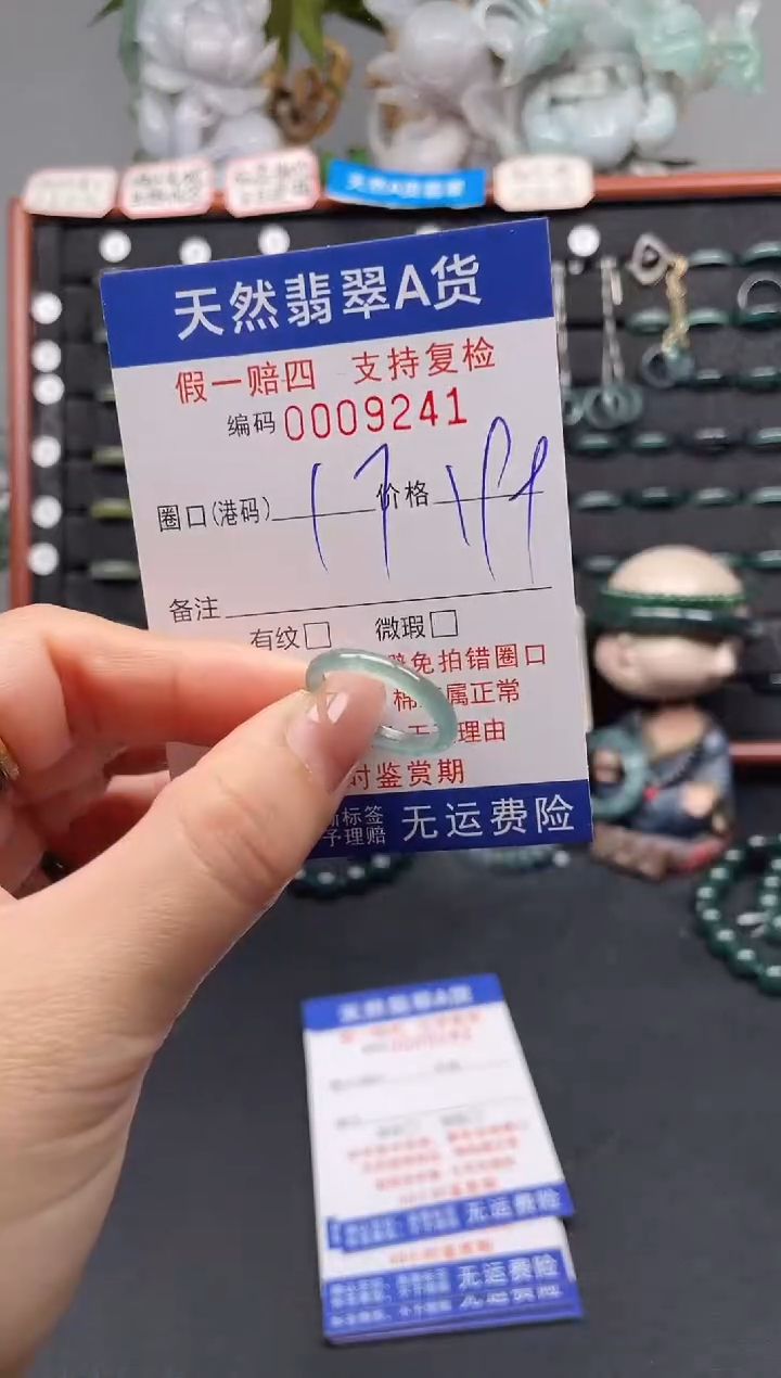 未镶嵌戒指翡翠17*9241