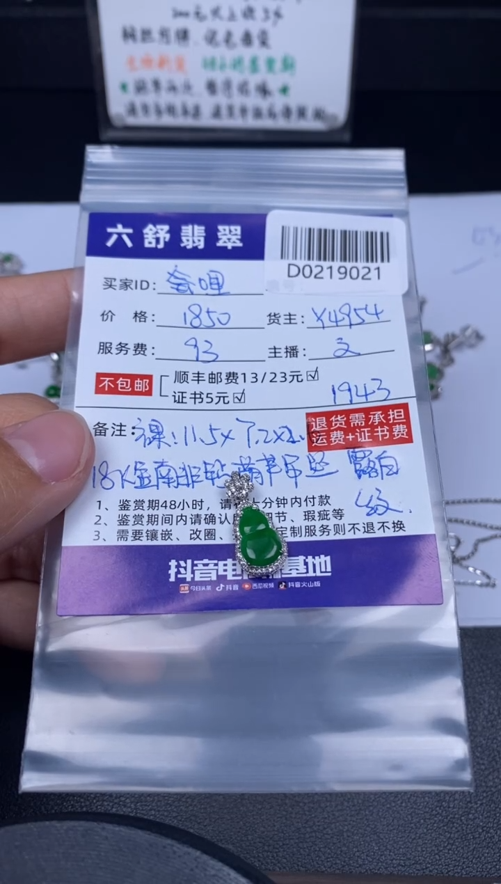 【闪购商品】翡翠吊坠(不含链)18K金镶嵌D0219021