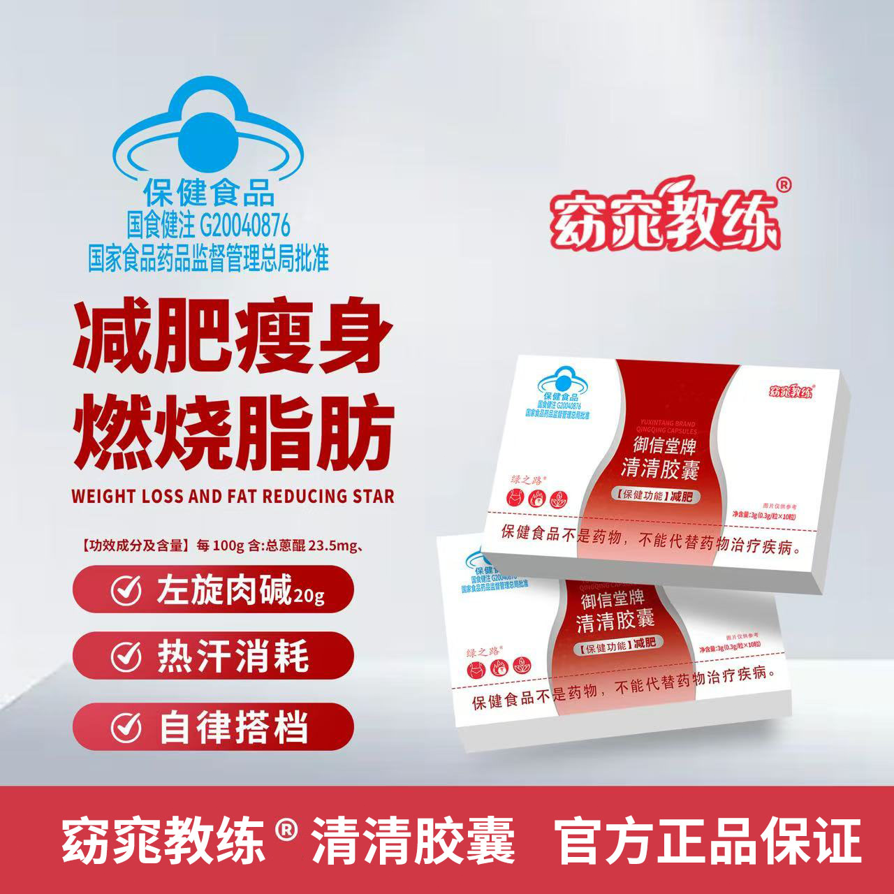 C【官方正品】御信堂排左旋肉碱清清胶囊燃脂减重一键启动女神