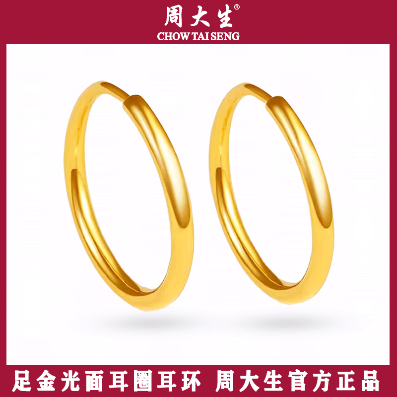 足金耳环周大生黄金耳圈纯金素圈简约纯金999中秋
