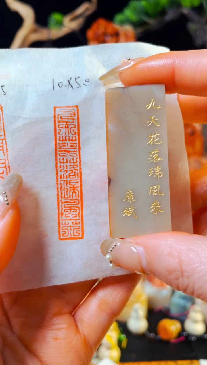 【闪购商品】巴林石印石手工篆刻《九天花落瑞风来》