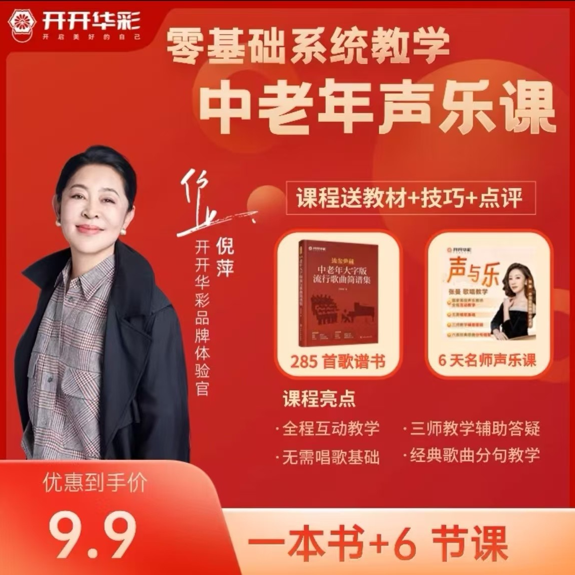 张曼6节声乐直播课+送【中老年大字版流行歌曲简谱集】W2