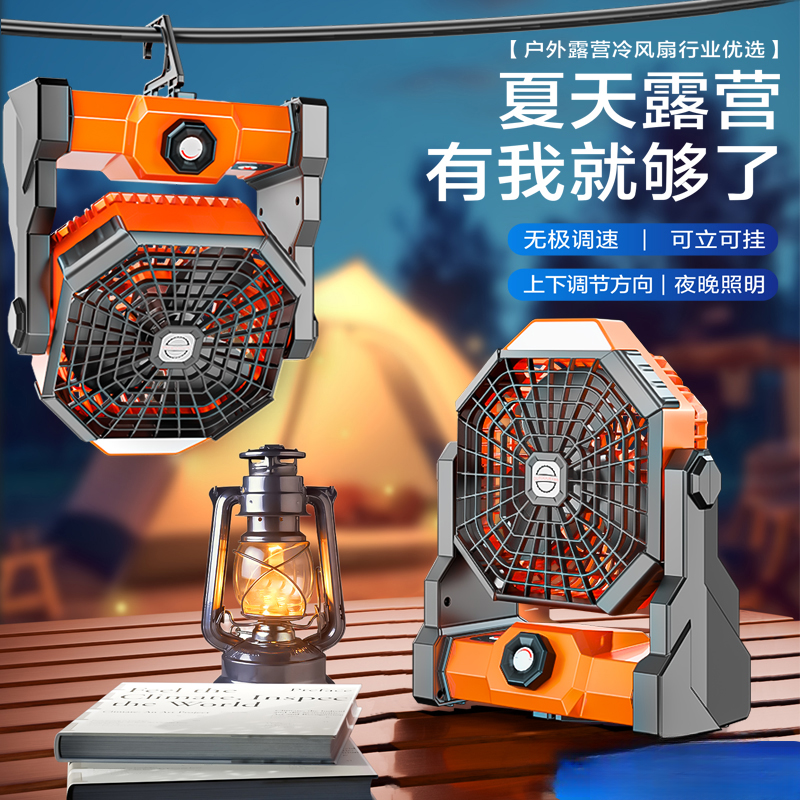 户外露营风扇超长续航充电电风扇可悬挂照明桌面营地帐篷大风力