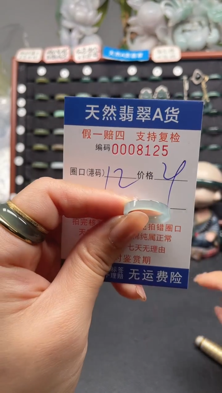 未镶嵌戒指翡翠12*8125