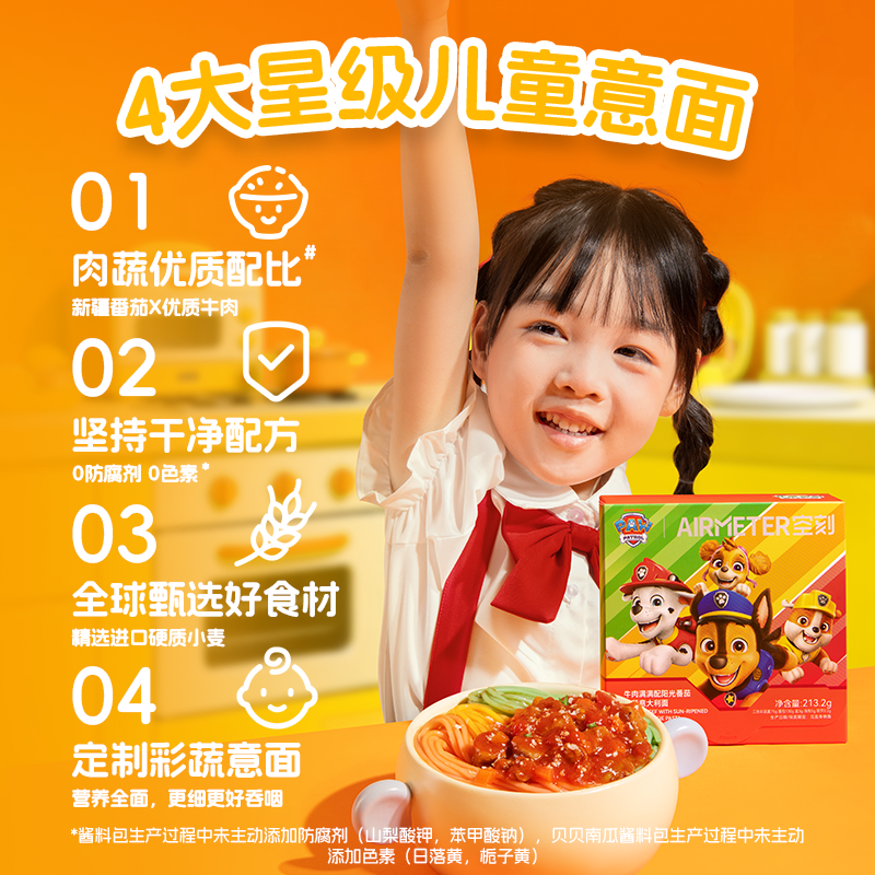 【汪汪队联名款意面上新！】空刻儿童意大利面宝贝意面4盒装速食05 图片 2