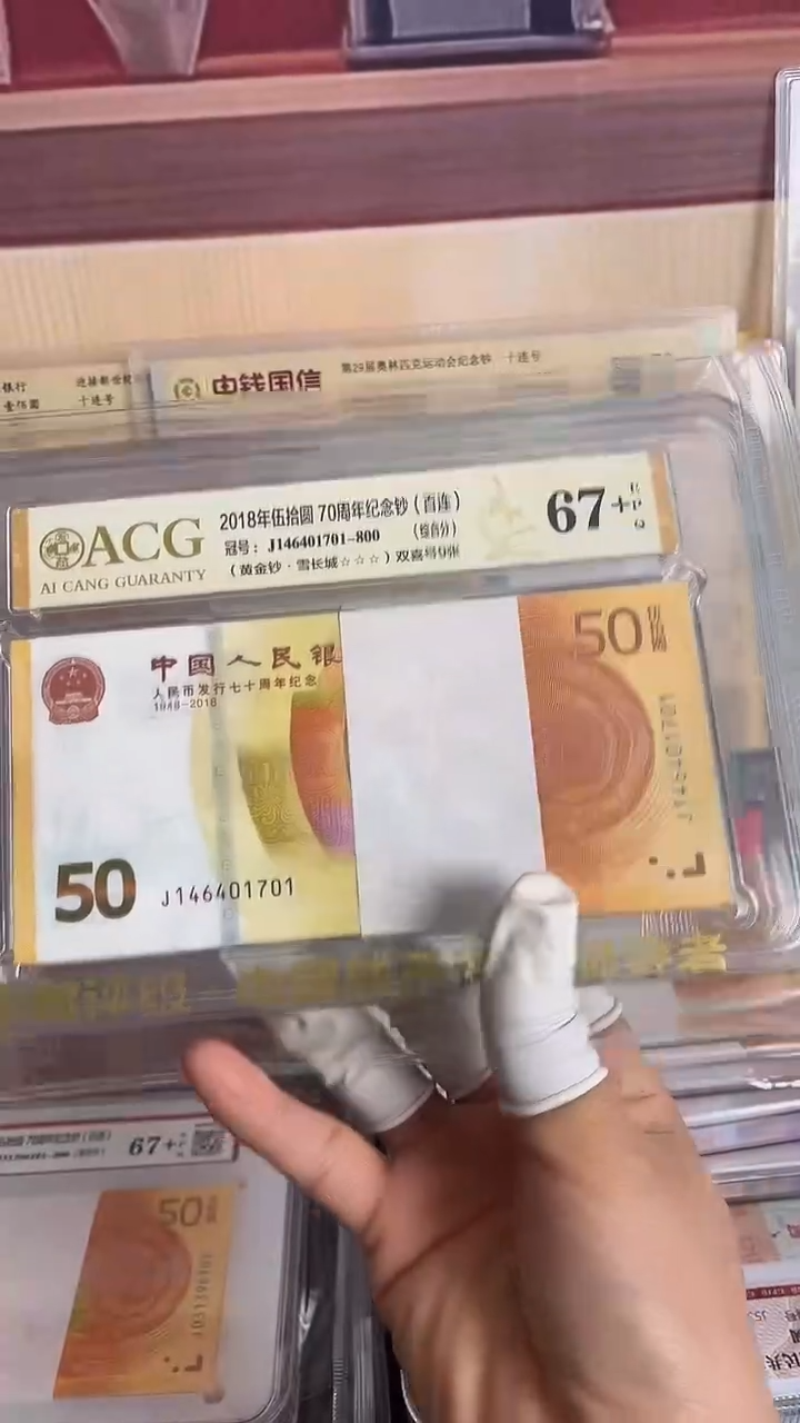 纸黄金钞整刀号码随机爱藏评级