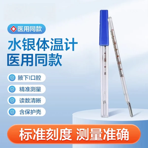 (少量现活)家用高精度水银体温计大字加粗园艺用品温度计