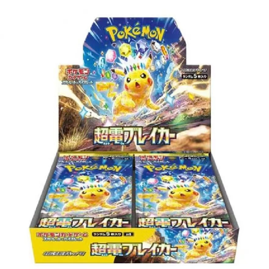 宝可梦sv8超电突袭（落魄代拆）