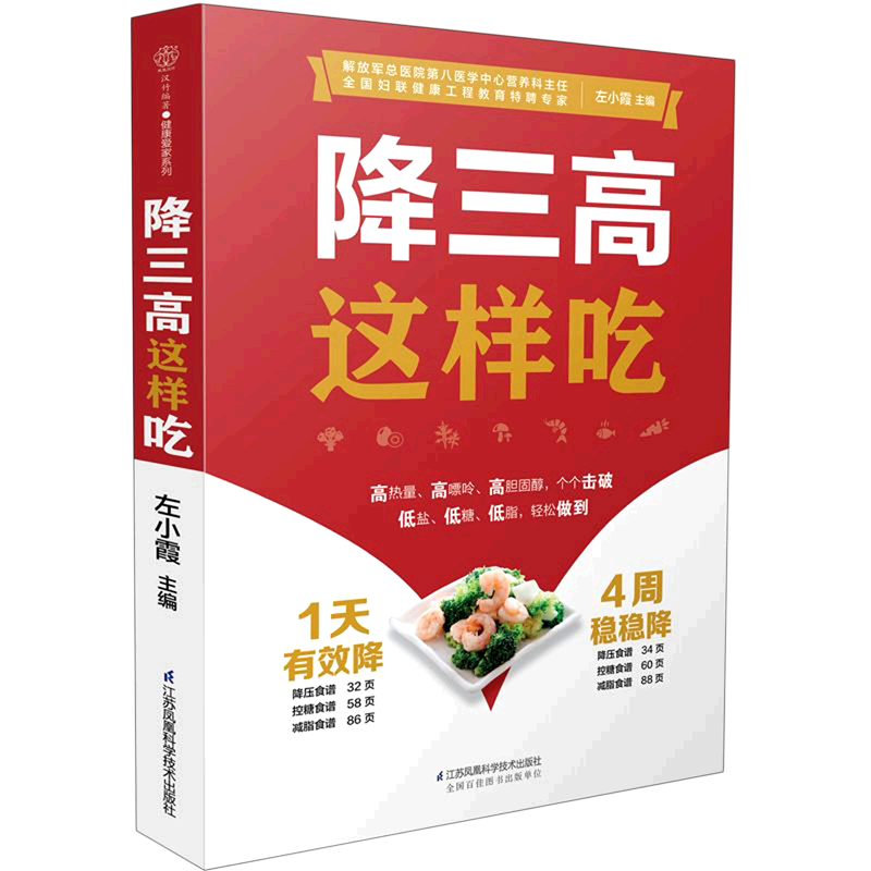 降三高这样吃 新华书店正版