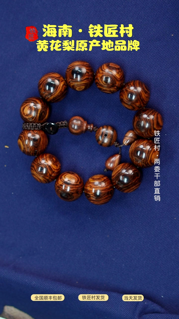 黄花梨/降香黄檀海南黄花梨2.0X12天眼鬼脸纹手串文玩手串（1888）