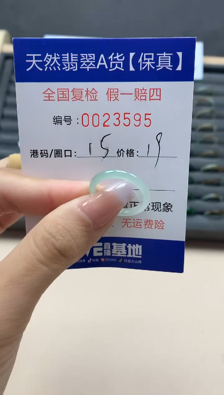 【闪购商品】翡翠戒指未镶嵌天然23595