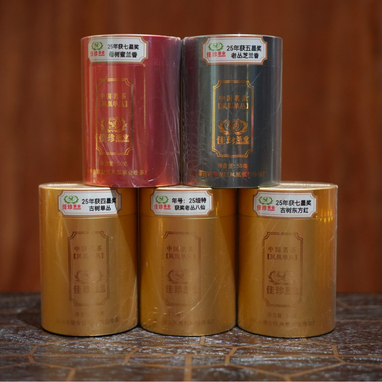 【五福临门】2025年获奖茶 |  50g*5罐 （5款古树茶高山单丛）