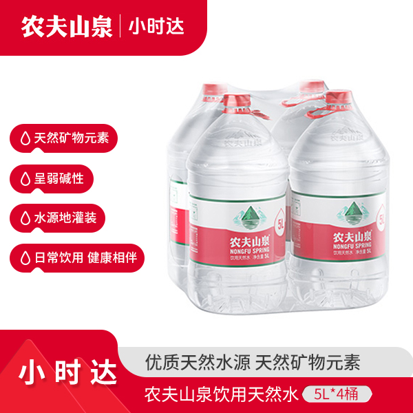 【活动专享 免配送费】农夫山泉官方-饮用天然水5L*4桶