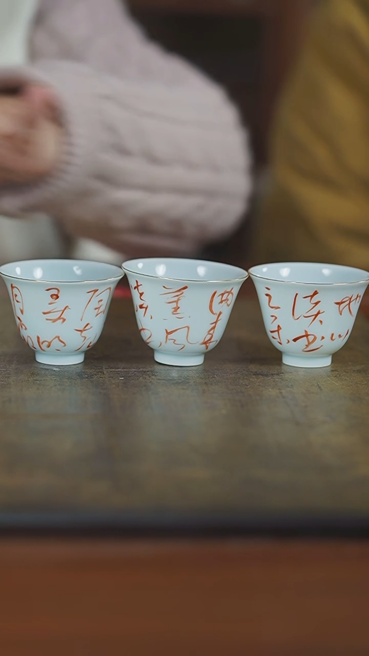【闪购商品】杯弥云斋矾红诗文三客杯
