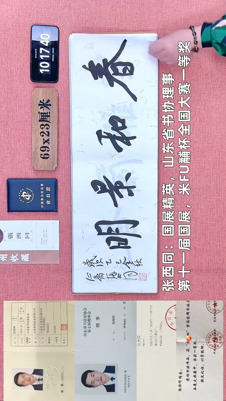 书法251    张老师书法作品