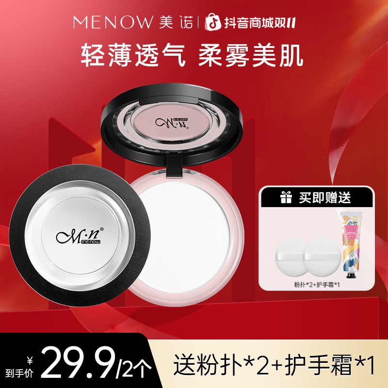 【买一送一】美诺大白饼定妆粉饼控油哑光散粉不脱妆学生达播