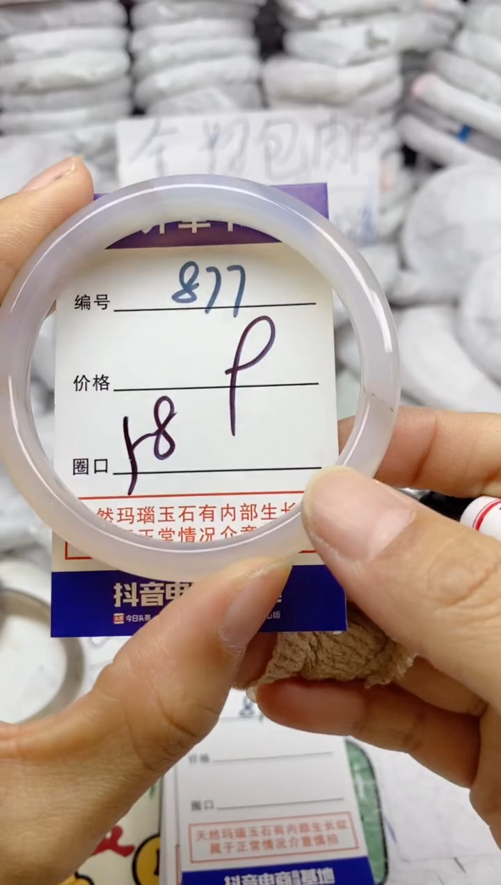 手镯玛瑙/玉髓未镶嵌877