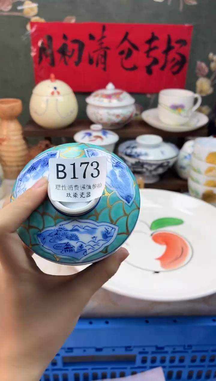 瓷片方*北    B173