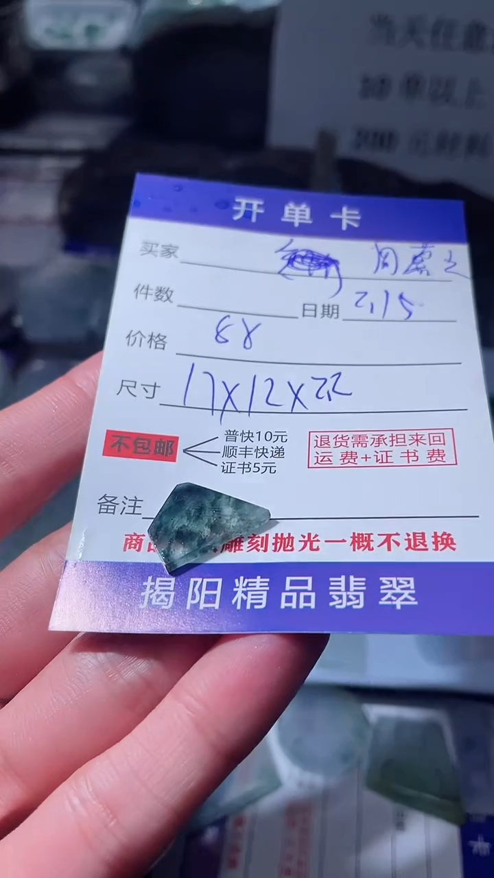 【闪购商品】定制翡翠未镶嵌翡翠边角料