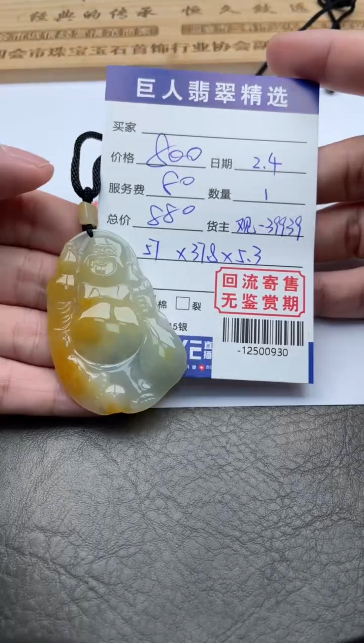 【闪购商品】翡翠颈饰未镶嵌-12500930
