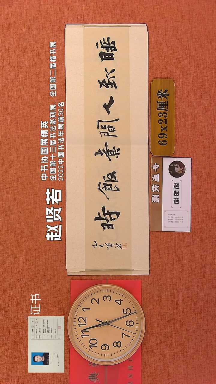 【闪购商品】书法57        赵贤若书法作品