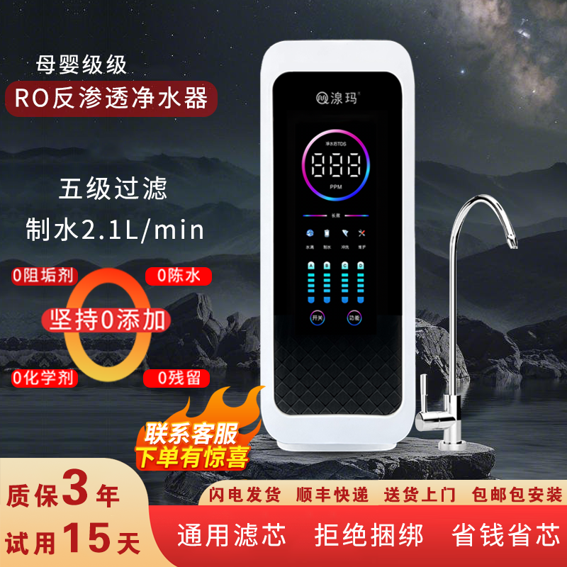 湶玛净水器RO反渗透家用直饮机大流量商用自来水过滤厨下纯水机