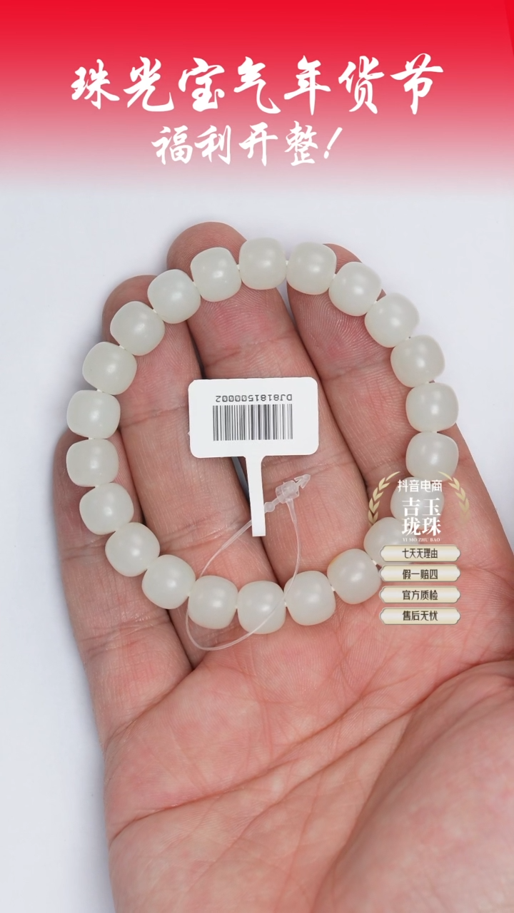 【闪购商品】和田玉手串未镶嵌凯哥推荐和田玉新疆白玉手串9x10mm