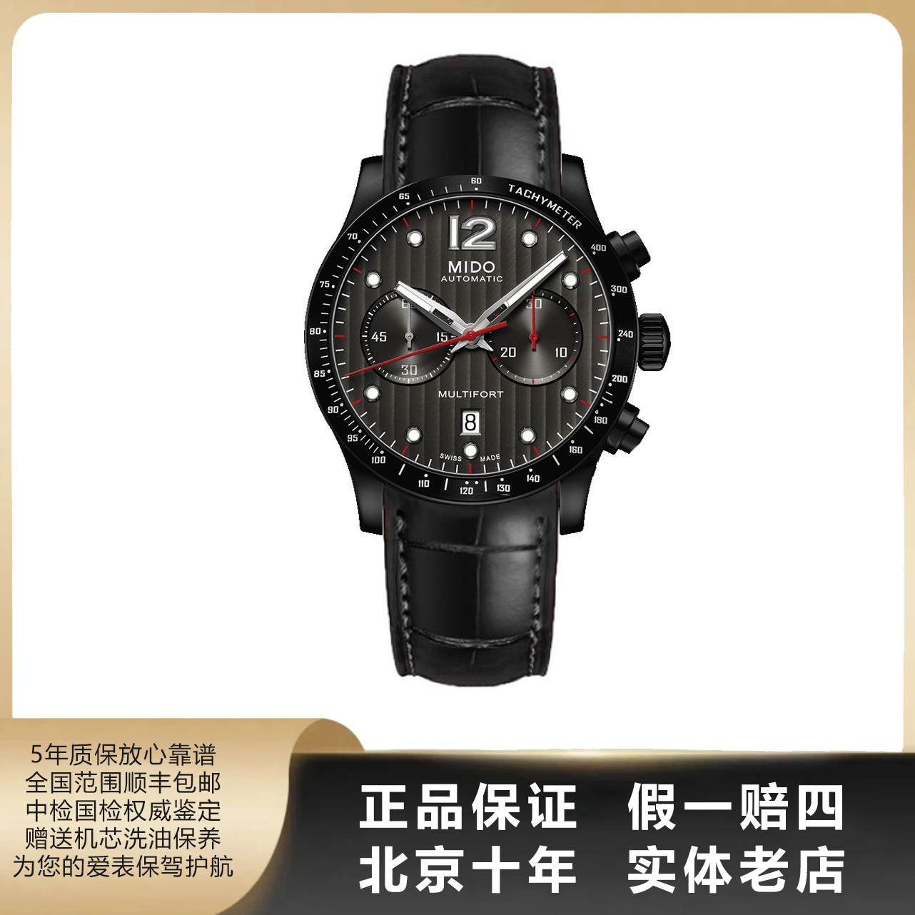 95新 Mido/美度 舵手/单表/表径44mm/自动机械/0112